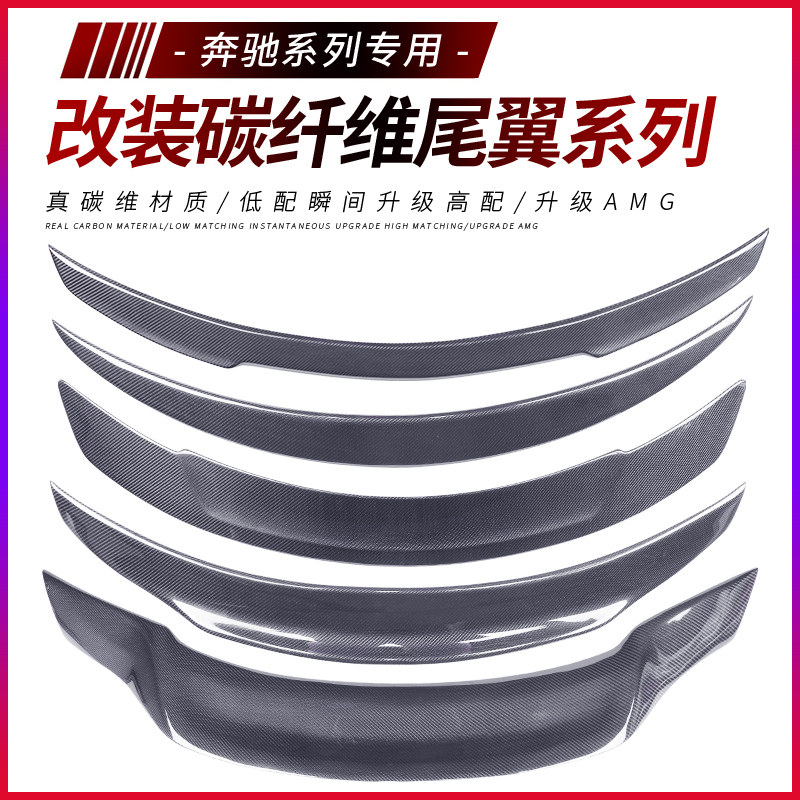 Benz AMG new C class coupe tail C200L scrambles to fix wind pressure E grade E300L C260L carbon fiber retrofit-Taobao