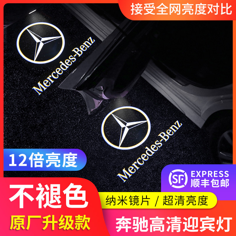Mercedes-Benz welcome light original C class C200L C260L new E-class E300L GLC door projection light decoration modification