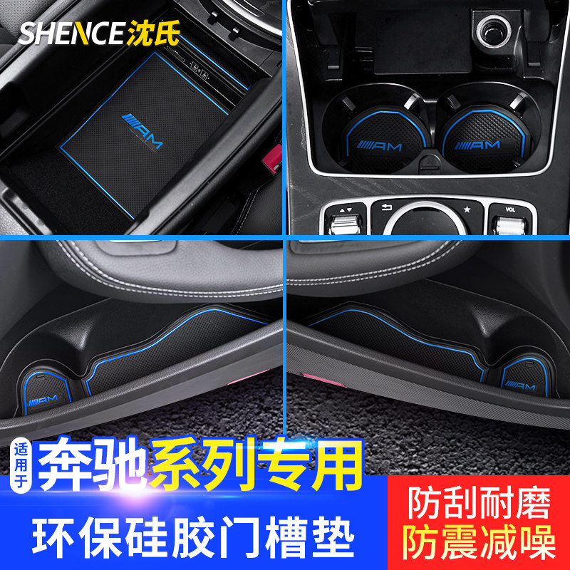 Bims new C class C200L door slot cushion GLC260L water glass cushion mobile phone non-slip mat New E-Class GLA interior retrofit
