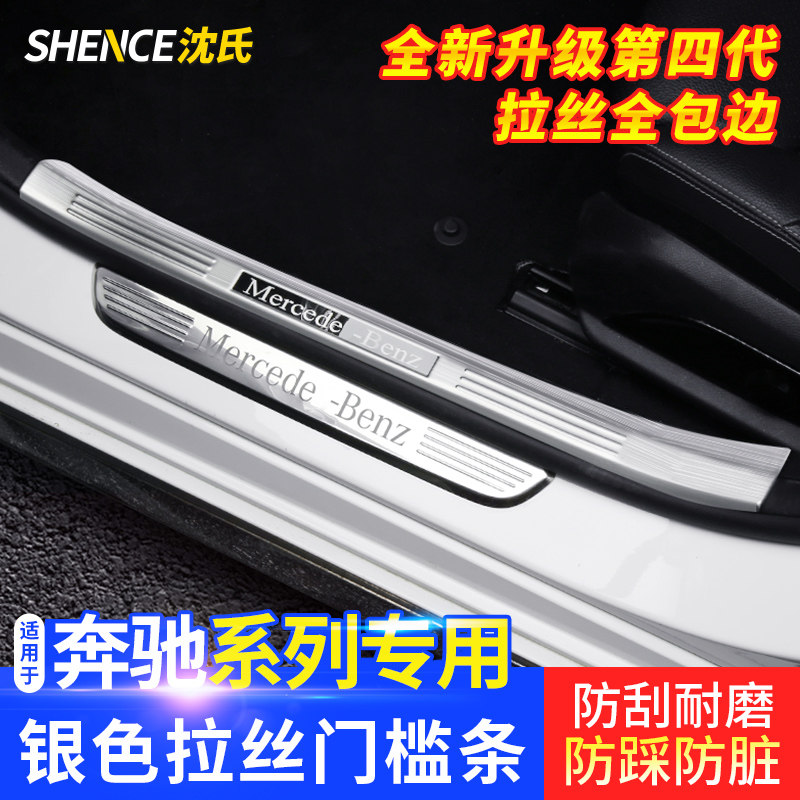 Mercedes GLC260L threshold bar new C-class C260L A200L welcome pedal new GLB E300L interior modification