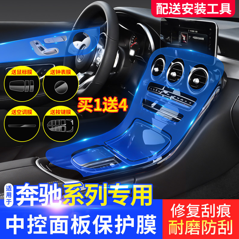 Mercedes GLC260 New C - Class C - Class C200L New E - level interior film C260L transparent protective film modification