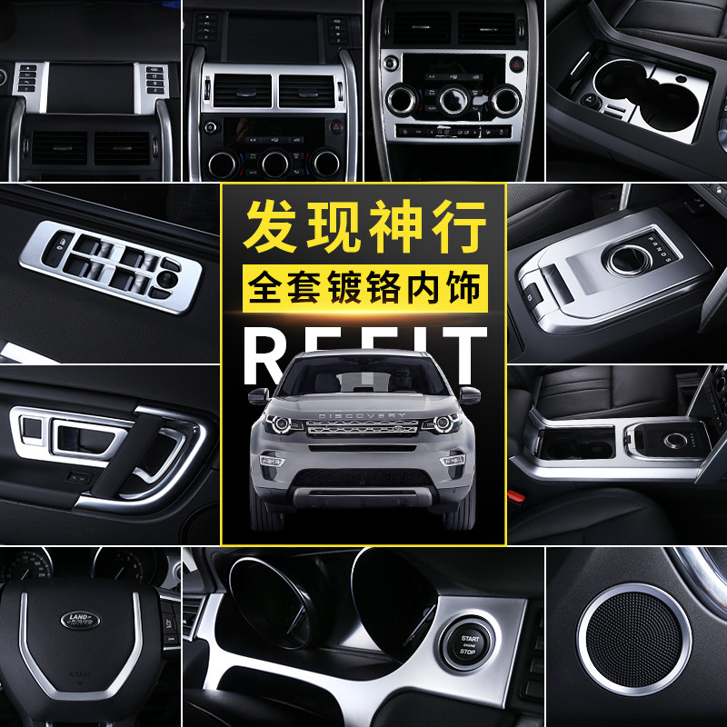 Land Rover found that 15 - 18 domestic pieces of God - Zhengyuan modification were found in the interior modification of the special film