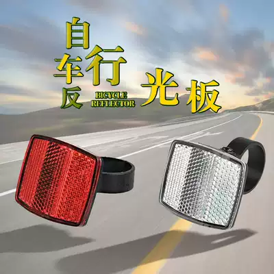 Bicycle front and rear reflectors, mountain bikes, rear warning pieces, night riding reflective bells, packaging and loading protectors