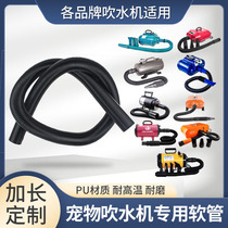 Pet water blower pipe accessories hose extension PU high temperature resistant telescopic tube Chunzhou Blue Dolphin Shenbao Chaolun Yingshen