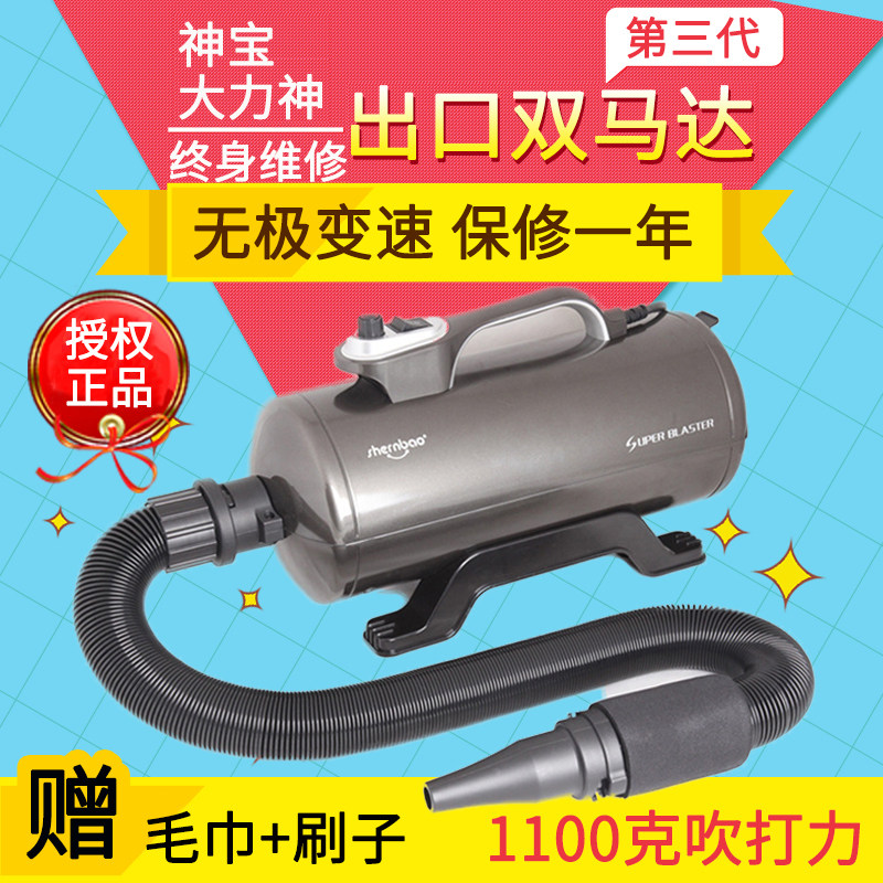 Shenbao Black King Kong high-power dual-motor water blower machine golden retriever Tibetan mastiff dry hair Hercules dog hair dryer