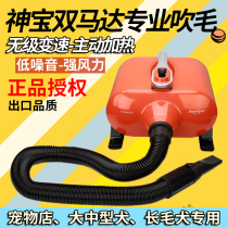 Shenbao Shuangmada high-power water blower pet dog large dog hair dryer golden hair dog field dog hair blower