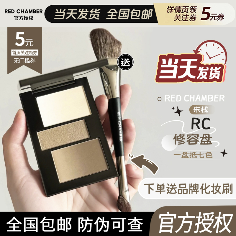 Rc Contour Palette Seven-Color Gradient Shadowing Three-Dimensional Highlighter Redchamber Facial Contour Palette