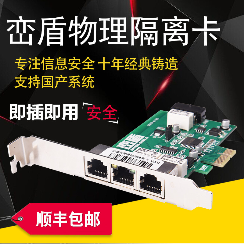 Luan Shield security physical isolation card pci-e dual network dual hard disk computer internal and external network switching Non-Spectrum 801 901
