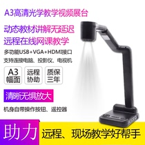 High-definition optical lens video physical booth Calligraphy painting classroom teaching booth High-speed delay-free A3 format