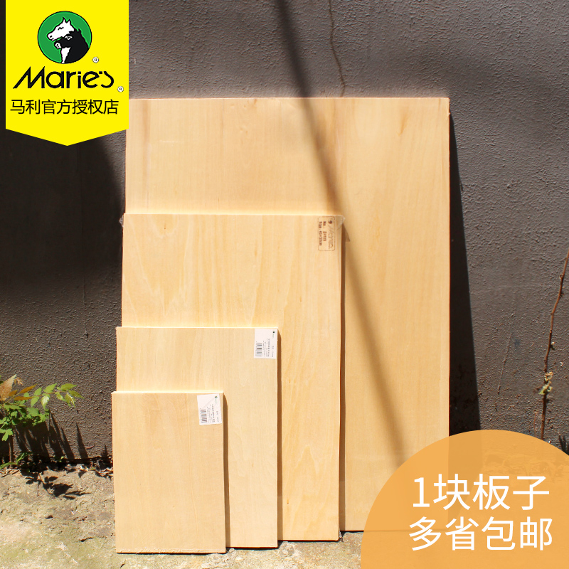Malley Wood Stereoboard drain painting wood board pulp painting wood bottom plate 8K print material A3 four open drawing board engraving plate wood board painting A4 oil painting print special Linden board