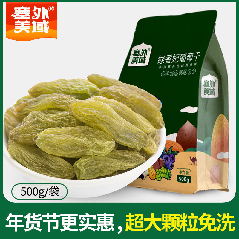 (2021 new product) Xinjiang special green fragrant concubine red fragrant princess raisin oversized non-washed Turpan dried fruit snack