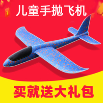 Upgraded version of ultra-light hand-throwing foam aircraft hand-throwing model aircraft Children throwing glider outdoor parent-child toy model