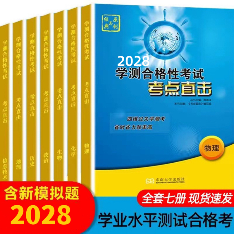 [Official Edition] 2028 Exam Key Points Review for All Subjects + Efficiency Test Papers (Including Manual, Test Papers, Answers)