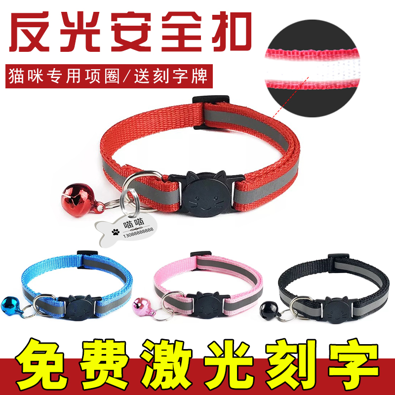 Safety buckle reflective anti-loss light kitty bell Bell Neck Anti-Neck Nylon Cat Identity Card Custom Lettering Neck Ring Neck Collar