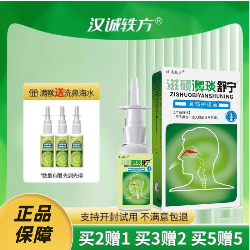 Han Cheng Yi Fang Zi Shuo Bi Yan Shu Ning Old Formula Yi Qichen Nasal Care Solution Nasal Comfort Bilitong Spray Han Cheng Yi Fang Zi Shuo Bi Yan Shu Ning Old Formula Yi Qichen Nasal Care Solution Nasal Comfort Bilitong Spray