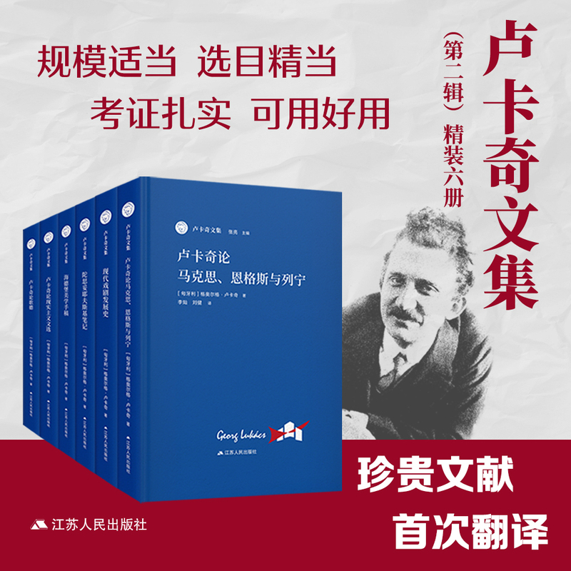 [Official Direct Release] Lukács Collected Works, Volume 2 (Complete Set of Six Books): Lukács on Goethe + Heidelberg Aesthetic Manuscripts + Dostoevsky Notes + History of Modern Theater