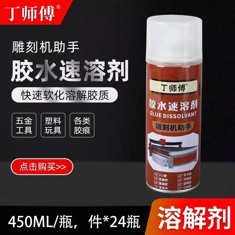 502 Glue Remover, Engraving Machine Quick Solvent, Glass Glue, Double-Sided Tape, Self-Adhesive Tape, All-Purpose Glue 502 Glue Remover, Engraving Machine Quick Solvent, Glass Glue, Double-Sided Tape, Self-Adhesive Tape, All-Purpose Glue