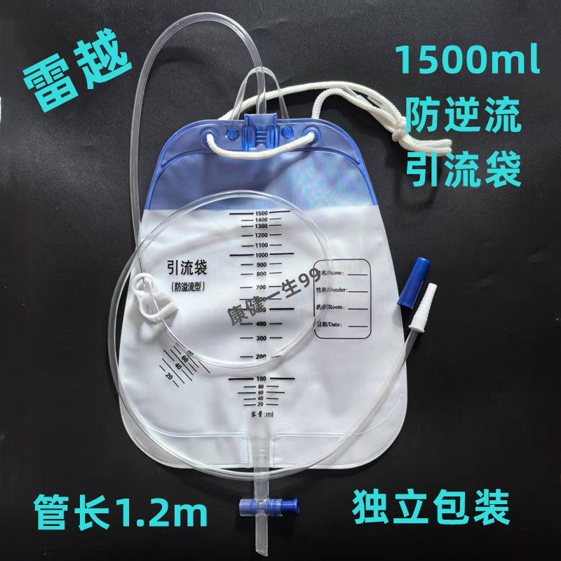 雷越医用一次性加厚接尿袋1500ml引流袋防逆回流尿袋集尿袋10只
