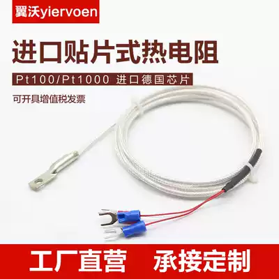 Imported SMD thermal resistance pair Pt100 temperature sensor surface end gasket cold pressed nose monitor PT1000