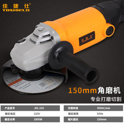 Jiajieshi J01-150 Angle Grinder 1800W High Power 150mm 6inch Polishing, Grinding and Cutting Wall Slot Hand Grinder