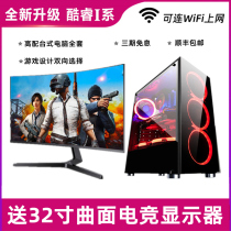 Core I7 computer desktop full set of high-end 32-inch e-sports Internet cafe game-type eating chicken live broadcast design and assembly of the whole machine