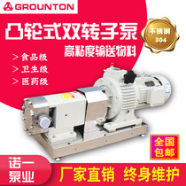 High viscosity rotor pump maltose chocolate honey pump hot pot hot sauce batter food grade cam rotor pump