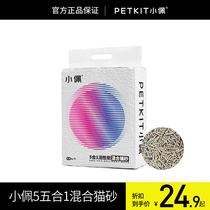 Small peat cat sand five-in-one mixed cat sand 7L tofu sand deodorant dust-free cat sand 3 6kg kg