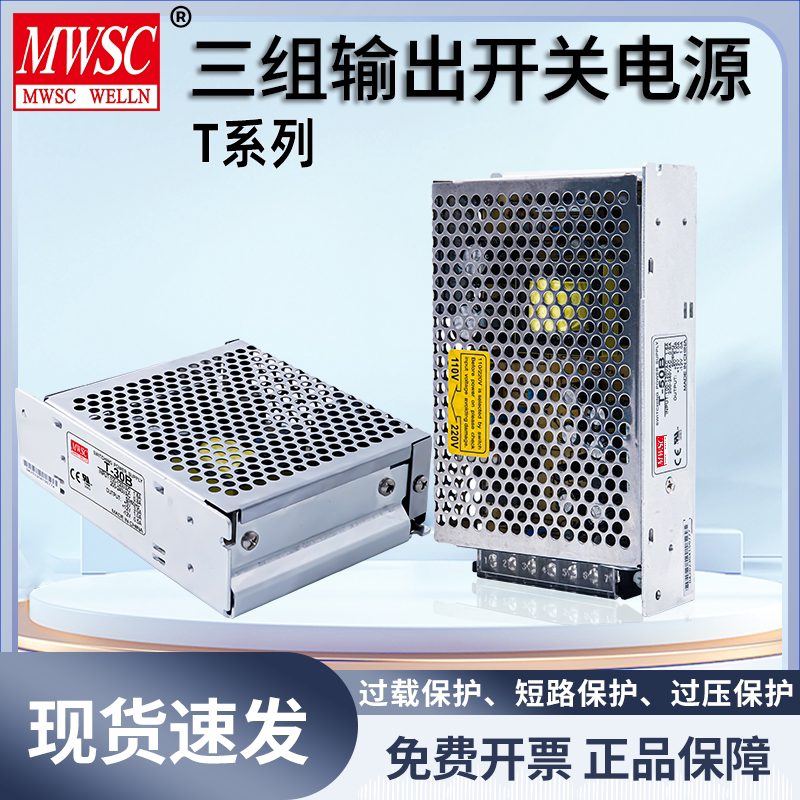 Mean Well Switching Power Supply t Series Three Groups 12 Three-Way Output 24V Dc 220V to 5V12V24V3A 0.25kg Voltage Converter
