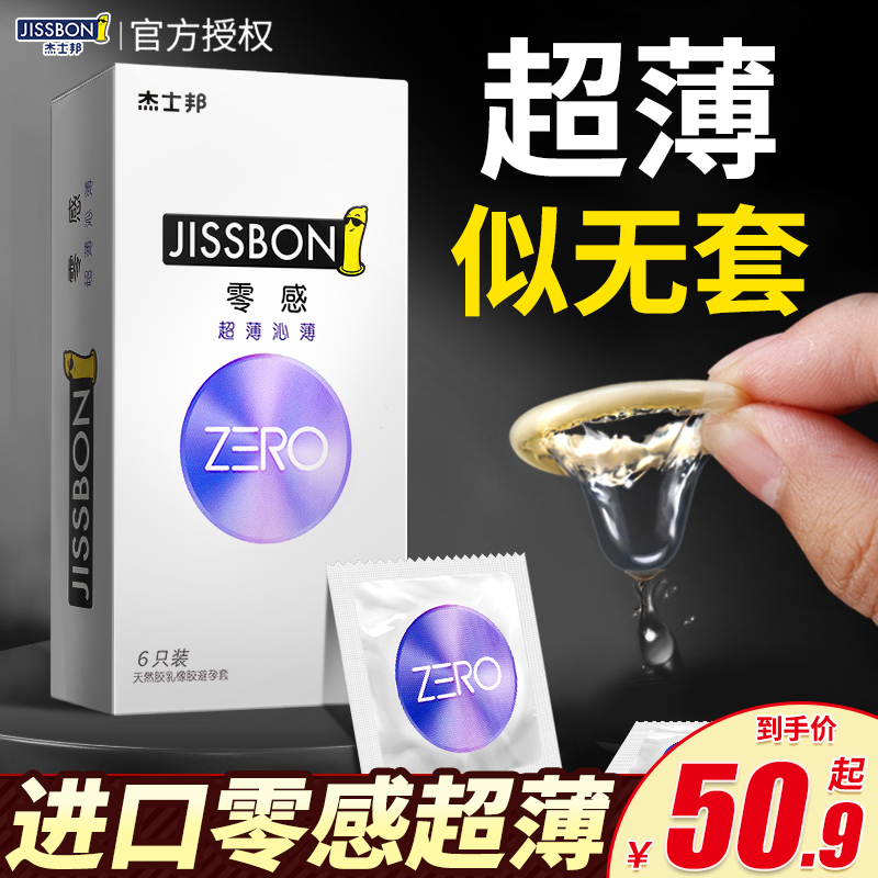 Jeez Bonzero Zero Ultra Slim Condom Zero Sensation Qin Thin Spice Set Imported Condom Male Use Official Web Sex supplies