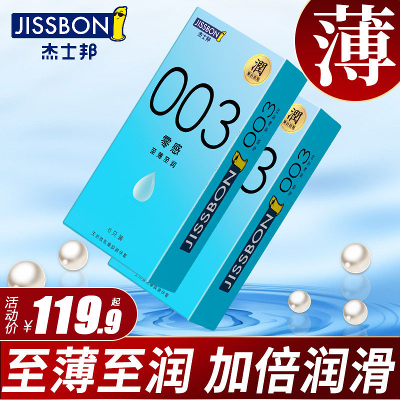 Jasper zero sense ultra-thin 0 01 condom male 001 Japanese taste 003 condom official website flagship female pole