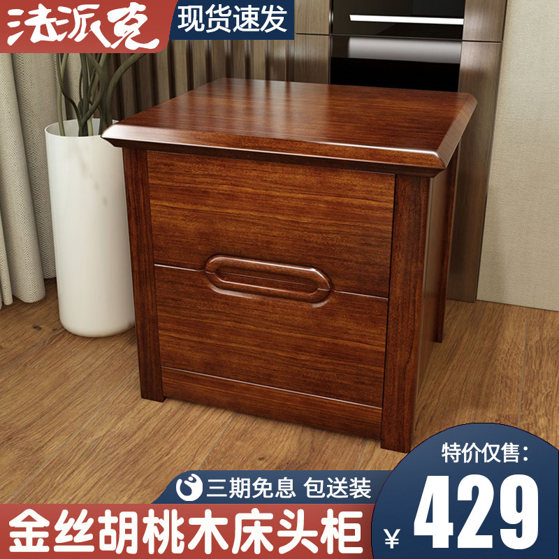 Gold Silk Walnuts Wood Bed Head Cabinet Solid Wood Modern Minimalist Bedside Cabinet Chinese Style Bedroom Short Cabinet Storage Cabinet Innate