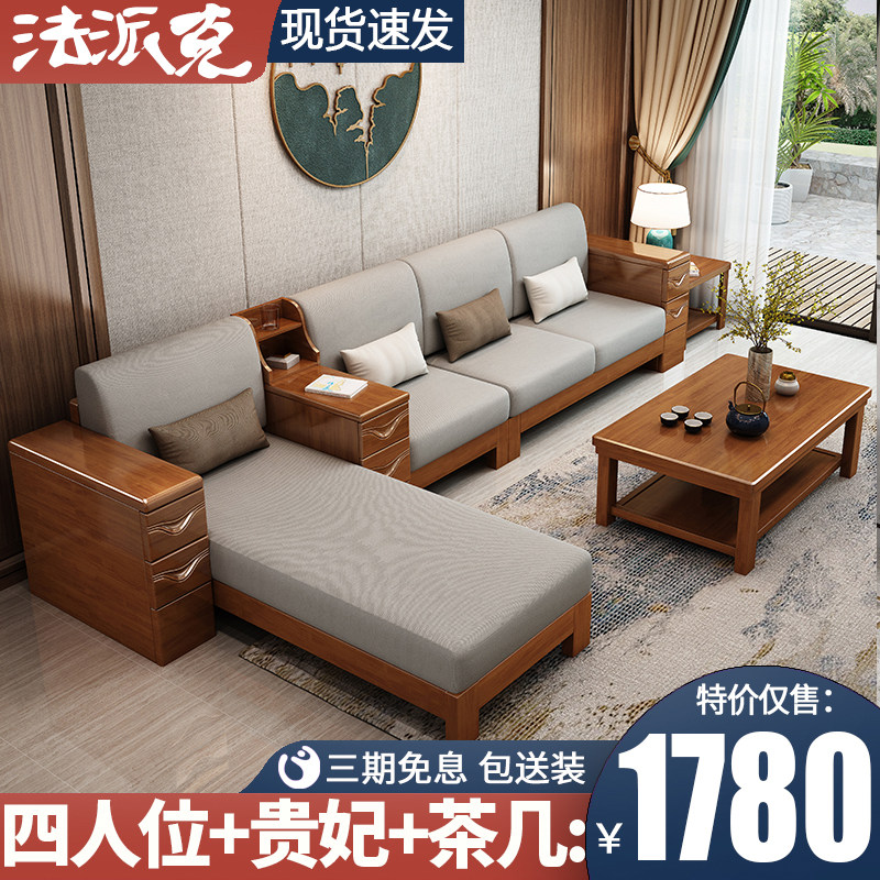 Solid wood fabric sofa combination modern minimalist new Chinese living room furniture corner size apartment storage sofa bed