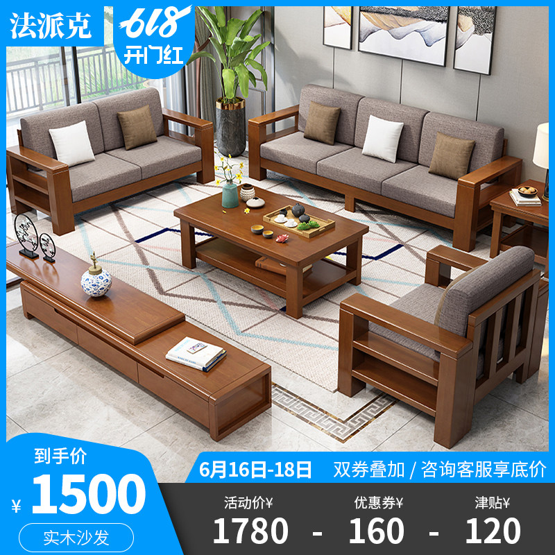 Solid wood sofa Chinese living room furniture 1 2 3 combination economical removable and washable three-seater simple fabric sofa
