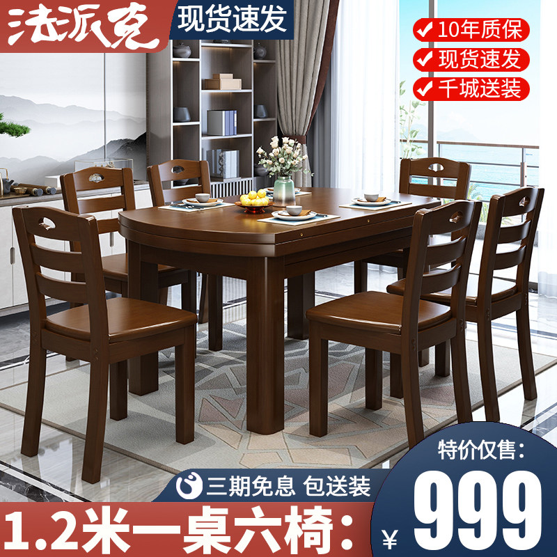 Chinese style solid wood dining table and chair combination small apartment modern simple foldable telescopic square round dual-purpose economical dining table