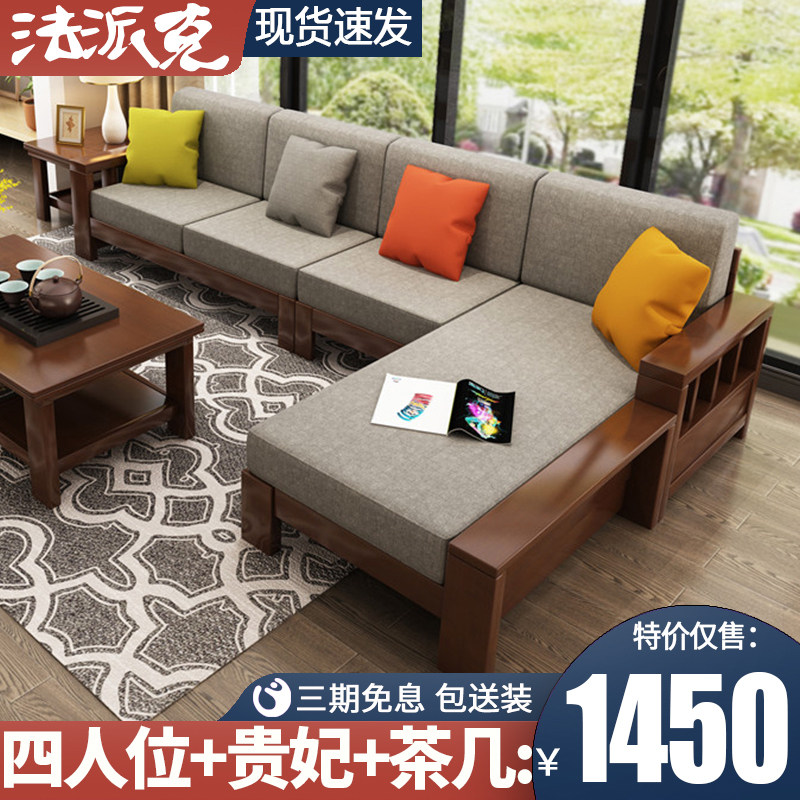 Chinese-style solid wood sofa small apartment three-seat corner concubine removable and washable economical modern minimalist living room furniture