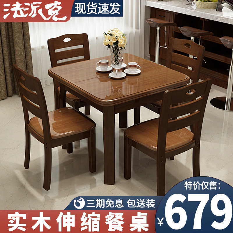 Modern Chinese telescopic dining table 4 people 6 people real wood square table folding and simple small family dining table chair combination