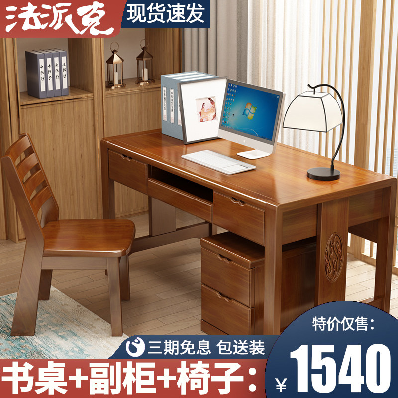 Chinese style solid wood desk modern minimalist study computer desk student study desk chair set desk set