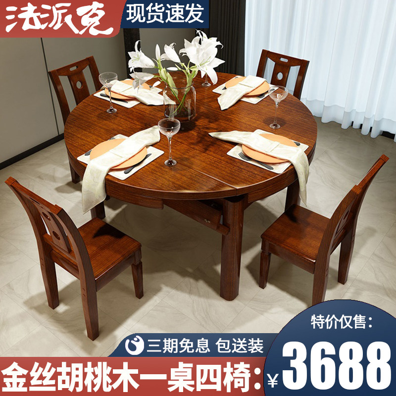 Golden walnut dining table and chair combination Chinese dining room square and round two-purpose retractable folding multi-functional solid wood dining table