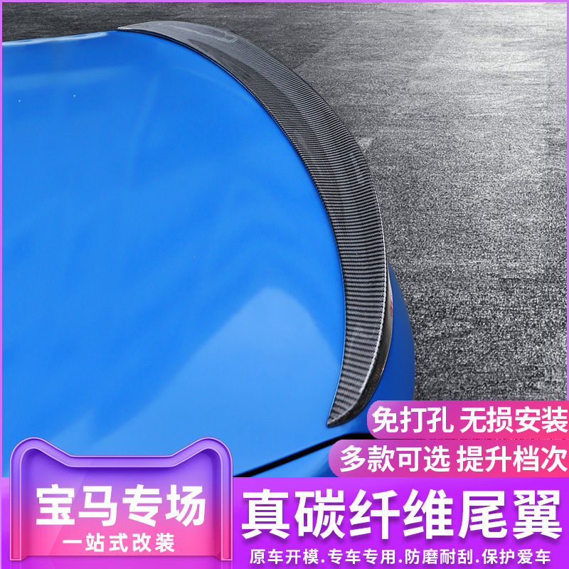 BMW New 3 Series mp320li5 Series 530li525li1 Sedan 4 Series Small Tail Modified Carbon Fiber M3M5