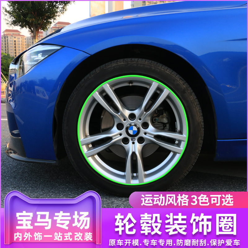 BMW1 2 4 Series 3 Series 5 Series x1x2x3x5 wheel protection ring anti-collision strip tire rim decoration strip modification