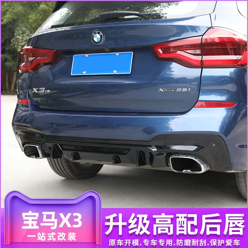 18-21 BMW new X3 rear lip large surround appearance bumper spoiler modified tail lip decoration accessories