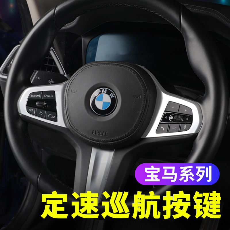BMW new 3 series 320li4 series 2 series 1 series sedan x1x2 cruise control modified steering wheel multi-function button