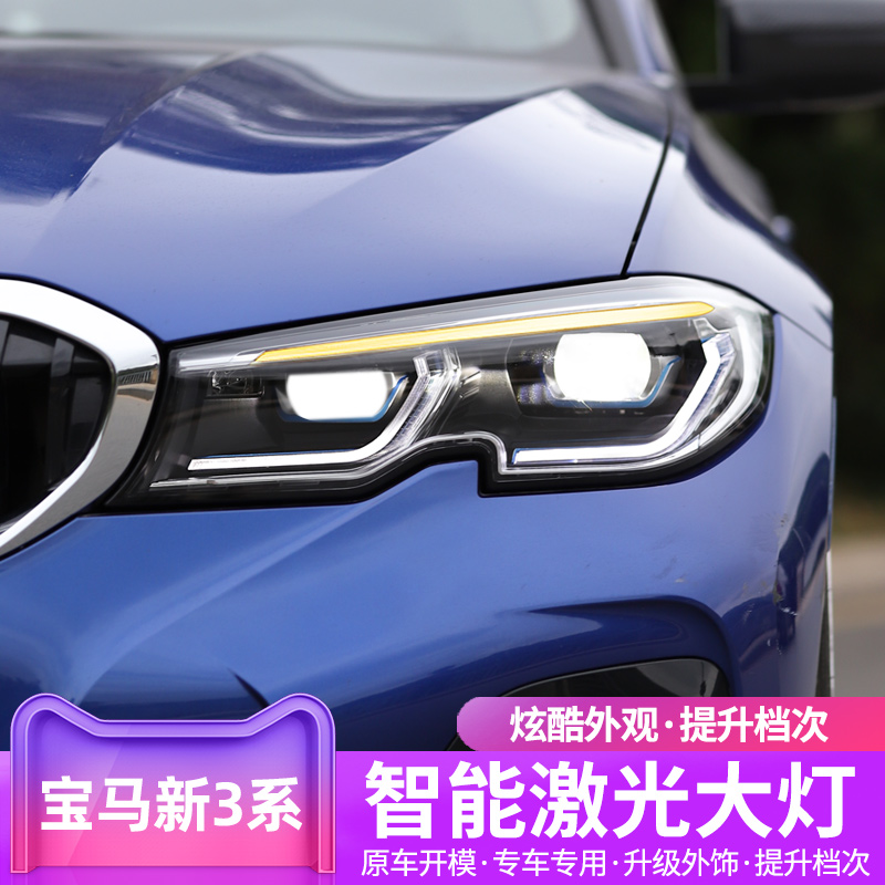 20-22 BMW new 3 series laser headlight assembly modified G20G28 high matching LED follow-up spoon lamp original factory