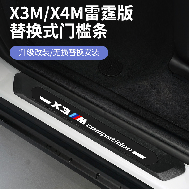 18-23 models BMW X3X4ix3 Lightning version threshold bar Greeting Bin Pedal X3MX4M Kit Retrofitting Accessories supplies-Taobao