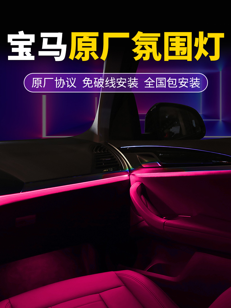 BMW new 3 series atmosphere light distortion-free modification Original 1 series 7 series 5 series f18 x3 x5 x6 x1 interior modification