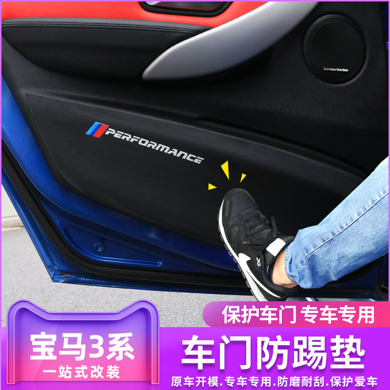 BMW new 3 series 320li318li320i door anti-kick pad protective leather f30m3 interior decoration accessories modification