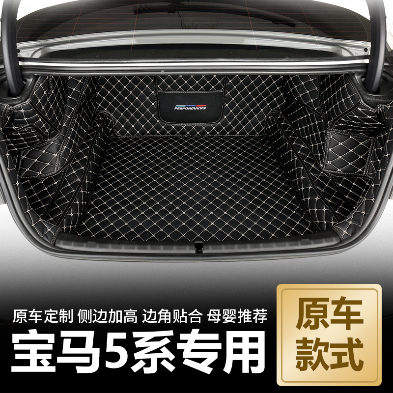 18-22 BMW 5 series trunk cushion special 525li530li530le new energy tail box pad is surrounded