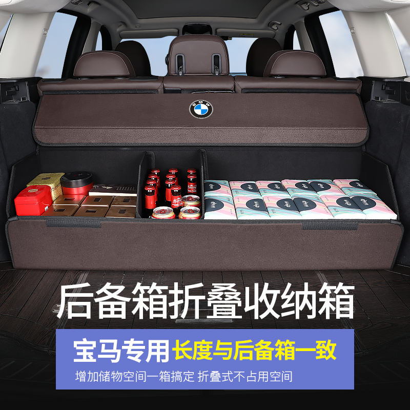 BMW trunk containing box 3 series of 5 series x1x3x5x7 car tailbox finishing storage box interior decoration items