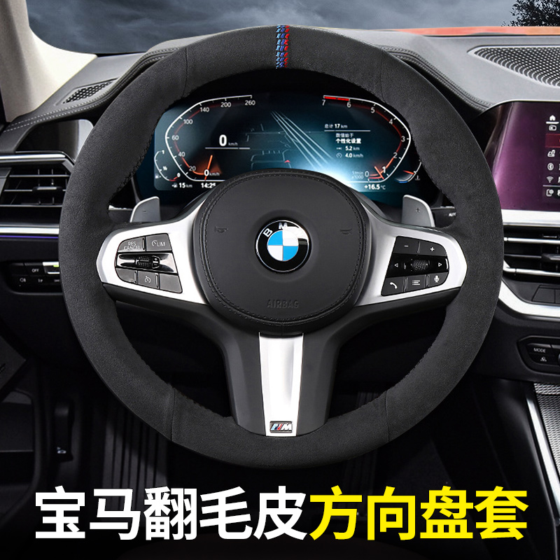 BMW3 Department of 5 x3 x3 x4 x5 x5 fiber hand-stitched steering wheel sleeve retrofit 7 Faculty 6 gt to decorate the Supplies