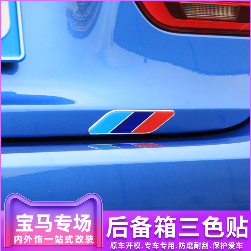 BMW1 series 2 series 3 series 4 series 5 series x1x2x3x4x5x6 trunk fender three-color M standard decorative stickers modification